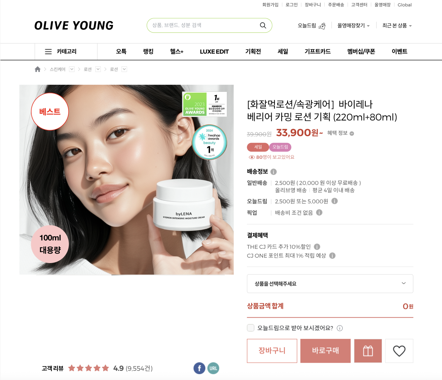 <바이레나 모델로 제작한 올리브영 썸네일 예시>