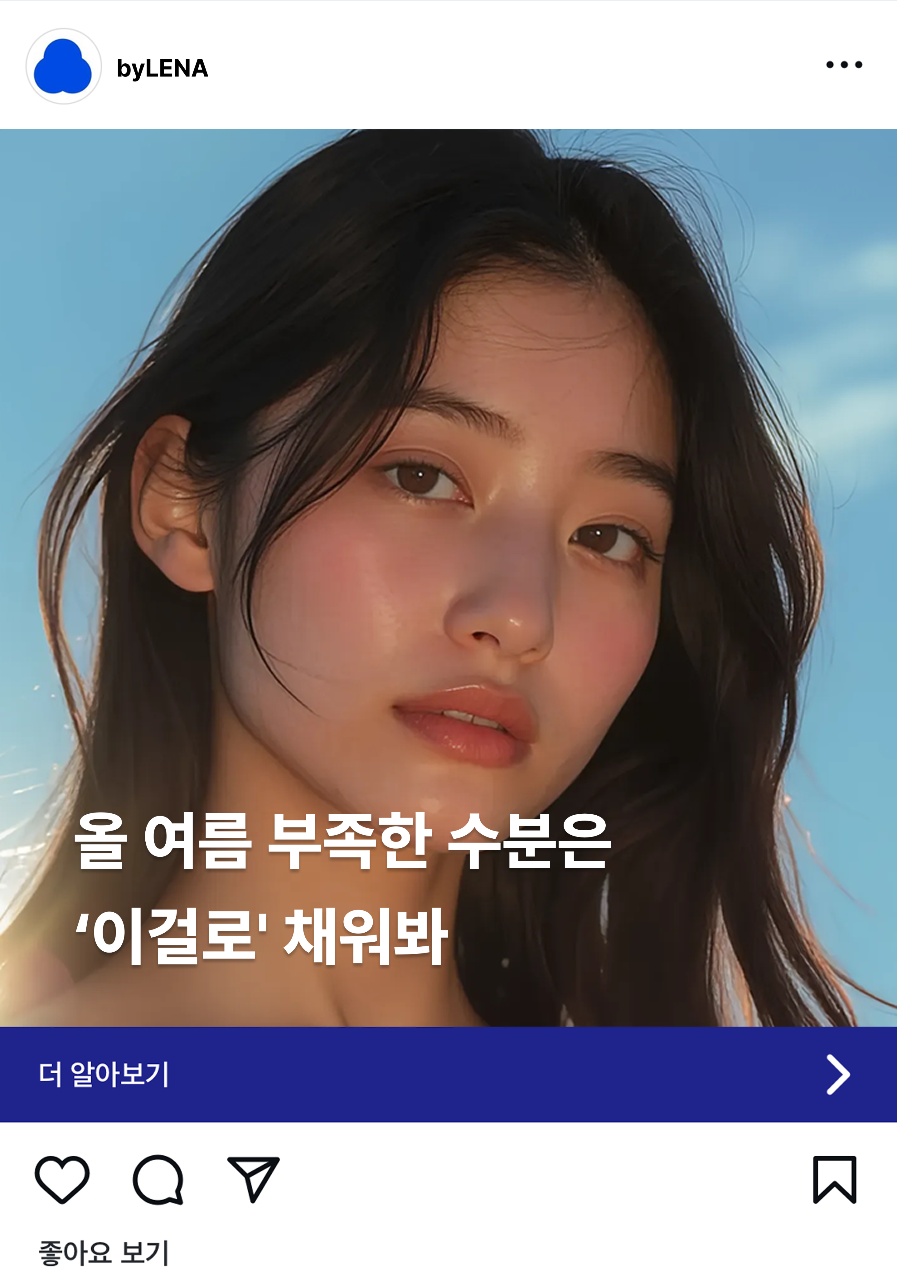 <바이레나 모델로 제작한 광고 소재>